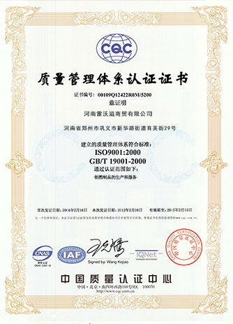 ISO9001-2000证书-河南雷沃滋